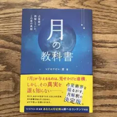 2026年最新】月の教科書 マドモアゼル愛の人気アイテム - メルカリ