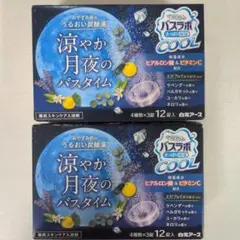 HERSバスラボクール 涼やか月夜のバスタイム12錠入 2箱のサムネイル