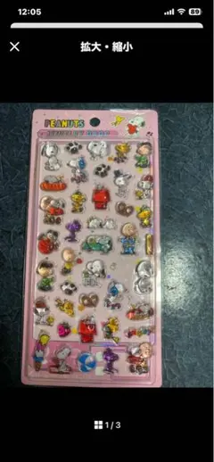 3枚組PEANUTS Jewelry うるちゅる硬いシール☆送料￥160込みのサムネイル