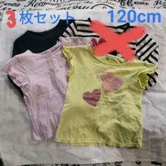 【120cm】美品 TシャツロンT3枚セット 3can4on バースデー