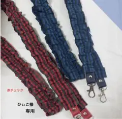 ひぃこ専用