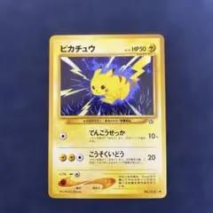 2026年最新】ピカチュウ 旧裏 マークありの人気アイテム - メルカリ