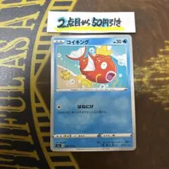 ポケモンカードゲーム　コイキング　カナヘイ　はねにげ