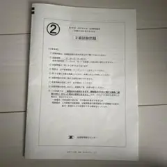品質管理検定2級　QC検定2級　試験問題 第40回 2025年9月