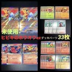 ヒビキのホウオウex ヒビキのバクフーン　デッキパーツ　熱風のアリーナ