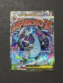 メガリザードンXex MA 223/193