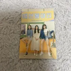 TWICE ユニット university フォトカード