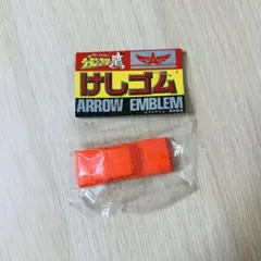 【希少品】グランプリの鷹　けしごむ　カーケシ　アローエンブレム