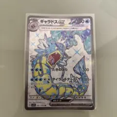 新品未使用ギャラドスex SARポケモンカードポケットモンスターポケカ