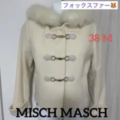 ミッシュマッシュ　アイボリー ダッフルコート フォックスリアルファー付き38M