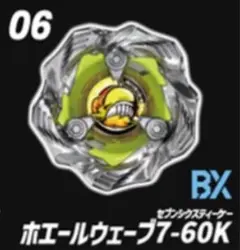【新品未開封】ホエールウェーブ7-60K(未使用ベイコード付)②