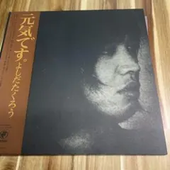 【吉田拓郎／LP5枚】ともだち＆元気です＆今はまだ人生を語らず　他 吉田拓郎／LP5枚】ともだち＆元気です＆今はまだ人生を語らず 他