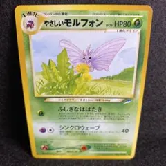 【旧裏/美品】やさしいモルフォン ◆ 拡張パック第4弾 闇、そして光へ…のサムネイル