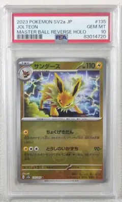 PSA サンダース マスターボールリバースホロ PSA サンダース マスターボールリバースホロ