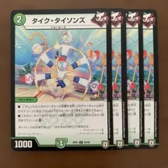 99323 タイクタイソンズ