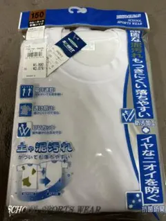 体操服 150 クルーネック半袖シャツ 土や泥汚れもつきにくい落ちやすい
