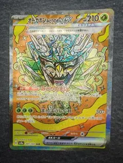 オーガポン みどりのめんex SAR SV8a テラスタルフェスex 201/…