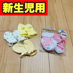 ベビーミトン　新生児用靴下 サイズ7〜9cm