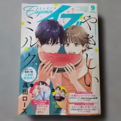 【バックナンバー】Eleganceイブ 2026年9月号