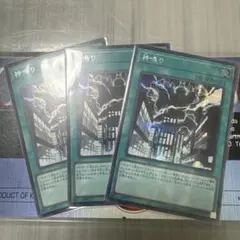 神鳴り ウルトラレア3枚 遊戯王 - メルカリ