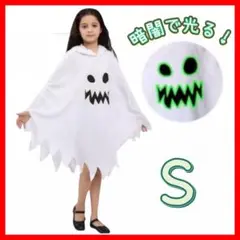 【暗闇で光る！】ハロウィン コスプレ キッズ おばけ イベント110 120