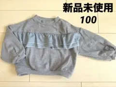 【新品未使用】　キッズ　ベビー　トップス　裏起毛　西松屋