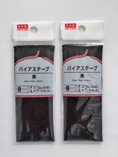 バイアステープ