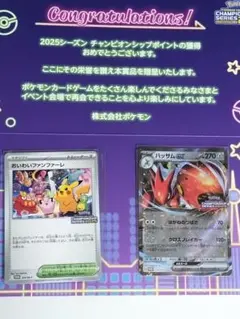 おいわいファンファーレ、ハッサムex チャンピオンシップシリーズ2025プロモ