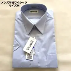 【新品】MARIOLA 半袖ワイシャツ ライトブルー サイズM（えり回り40）