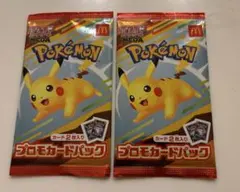 【未開封】ポケモン プロモカードパック ピカチュウ　マクドナルド 2パック