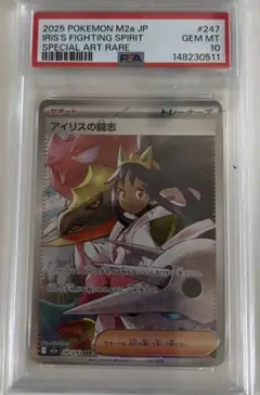 アイリスの闘志 SAR PSA10 - メルカリ