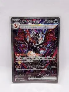 リザードンex SAR349/190PSA10 リザードン ex SAR 349/190 シャイニートレジャーex (Used