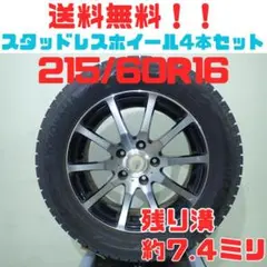 激溝8~9分山 国産スタッドレス 215/60R16 ヴェゼルWR-Vオデッセイ