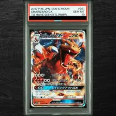 リザードンGX RR [SM3H 011/051](闘う虹を見たか)PSA10 リザードンGX(RR){炎}〈011/051〉[SM3H] – 晴れる屋2