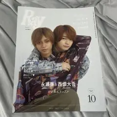 雑誌 まとめ売り 永瀬廉 西畑大吾 キンプリ なにわ男子 美少年 4冊