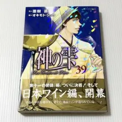 2026年最新】神の雫初版の人気アイテム - メルカリ