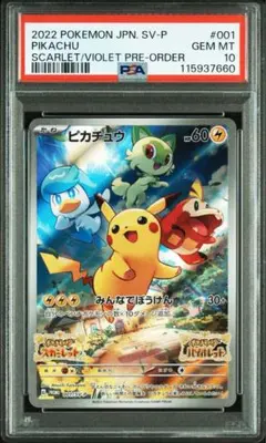 PSA10 スカバイ ピカチュウ みんなでぼうけん 001/sv-p プロモ