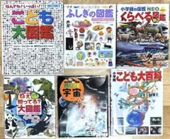 こどもの図鑑　6冊セット ＋(おまけ)ざんねんないきもの事典　計7冊