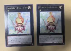 遊戯王　No.63 おしゃもじソルジャー　レア2枚セット