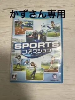 WiiUソフト スポーツコネクション