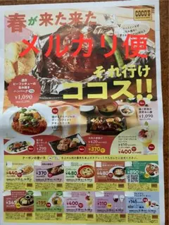 ⭐️ココスクーポン券10枚　2026/4/19迄