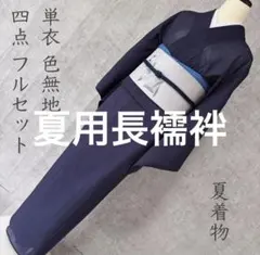 MIKA様専用　長襦袢のサムネイル