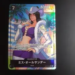 本日限定】最終値下げ ワンピースカードゲーム ミス・オールサンデーSR