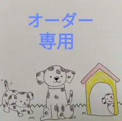 うめゆめ様　オーダーページ　④