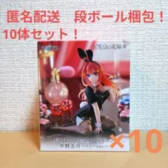 五等分の花嫁 Desktop Cute 中野五月～バニーver.～10体セット！
