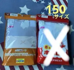 １５０サイズなめらかcottonインナー　肌着