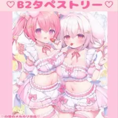 うさ城まに差分B2タペストリー♡うさしろまにグッズアクリルスタンドアクスタコミケ うさ城まに差分B2タペストリー♡うさしろまにグッズアクリル