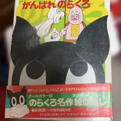 のらくろクン DVD-BOX 1 & DVD-BOX 2 - メルカリ