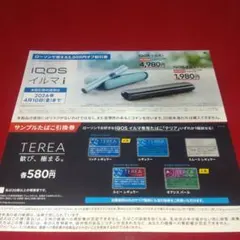サンプルたばこ　引換券　2000円オフ割引券　ローソン