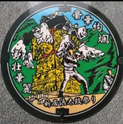 マンホールカード 第26弾 愛媛県 新居浜市 マイントピア別子 B 001